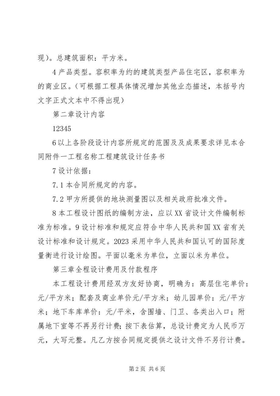 2023年审阅规划方案参考.docx_第2页