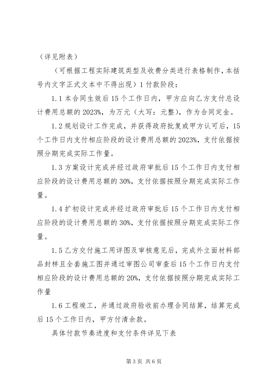 2023年审阅规划方案参考.docx_第3页