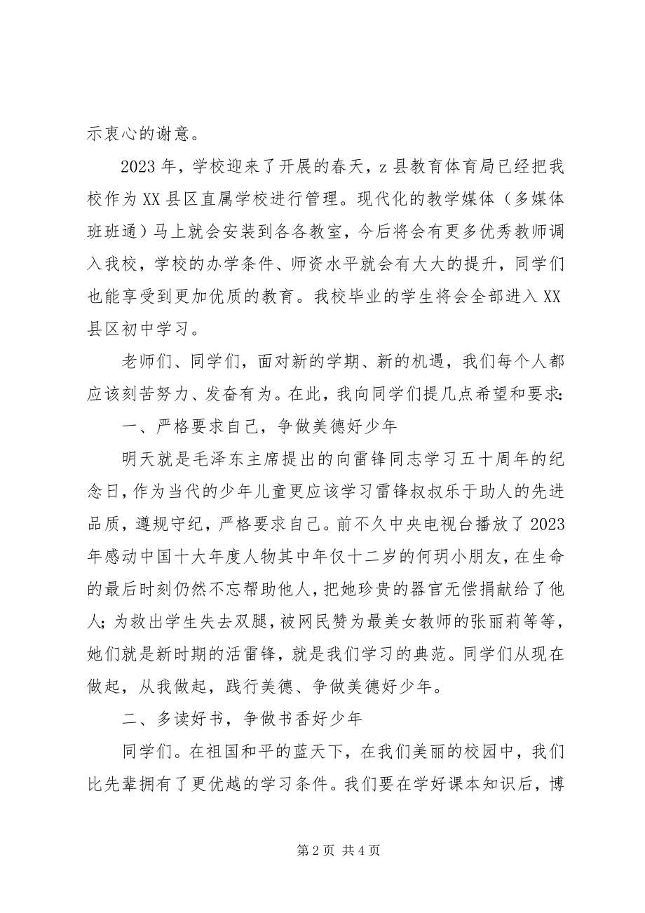 2023年南朗小学春季开学典礼致辞稿.docx_第2页