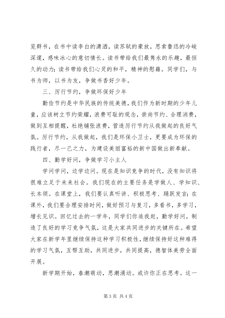 2023年南朗小学春季开学典礼致辞稿.docx_第3页