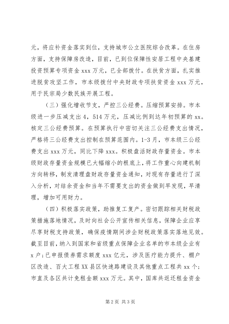 2023年财政局一季度工作总结.docx_第2页