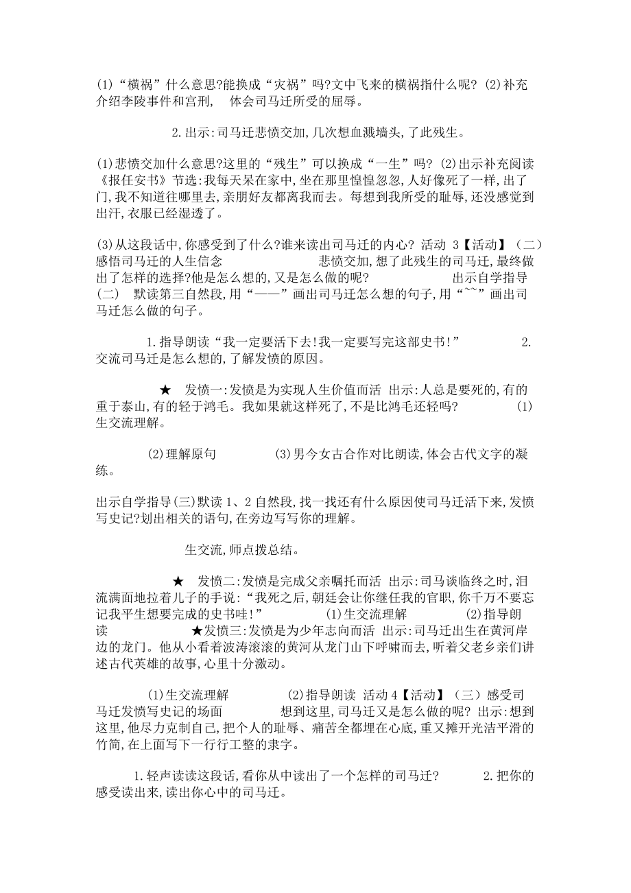 2023年苏教版小学语文五下11司马迁发愤写《史记》吴丽丽市一等奖优质课.doc_第2页