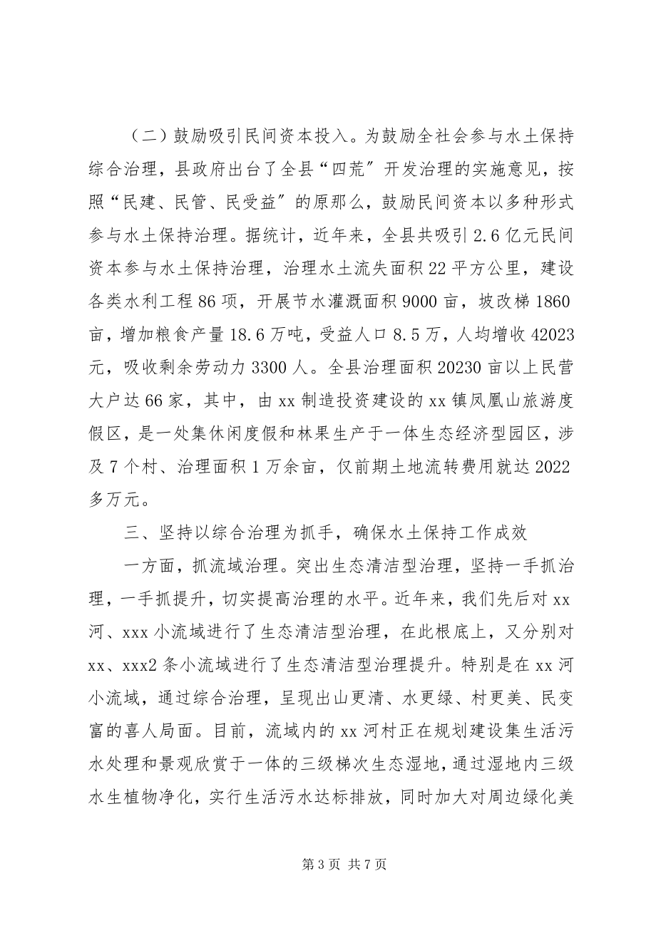 2023年全省水土保持管理工作会议致辞稿.docx_第3页