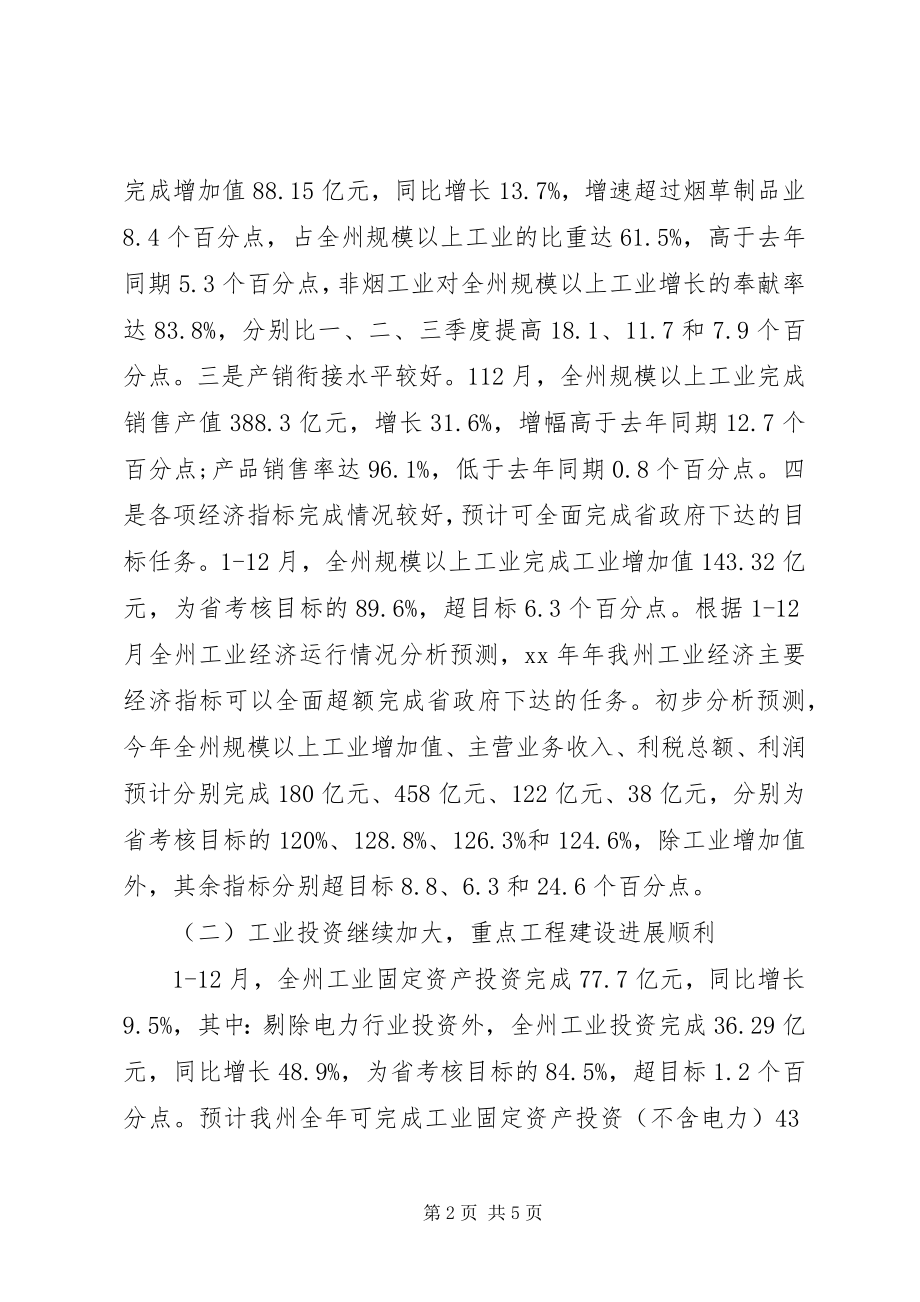 2023年经委终工作总结.docx_第2页