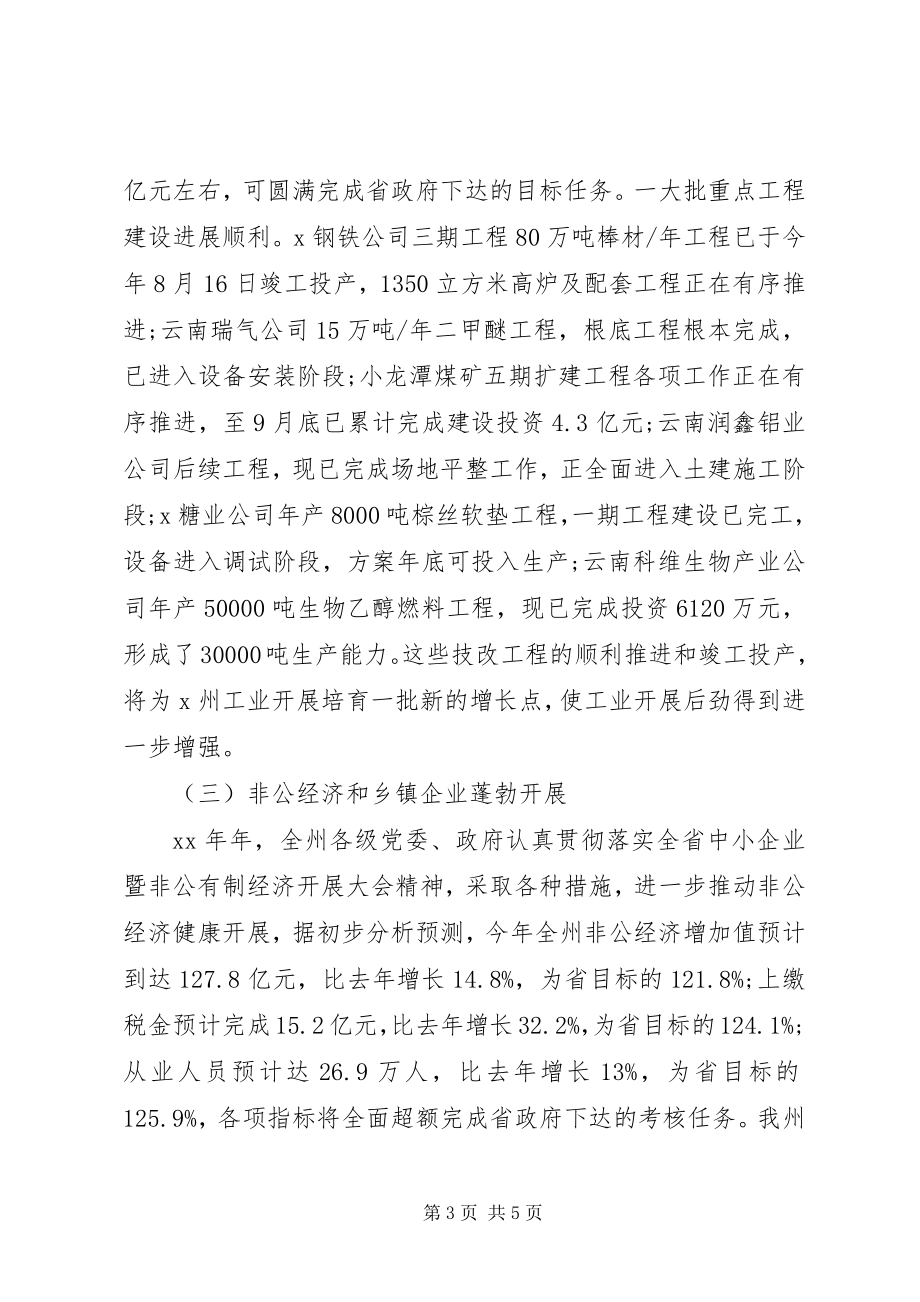 2023年经委终工作总结.docx_第3页