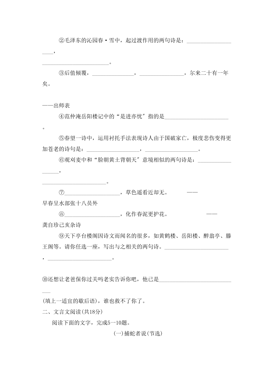 2023年聊城市高唐县中考模拟考试二初中语文.docx_第2页