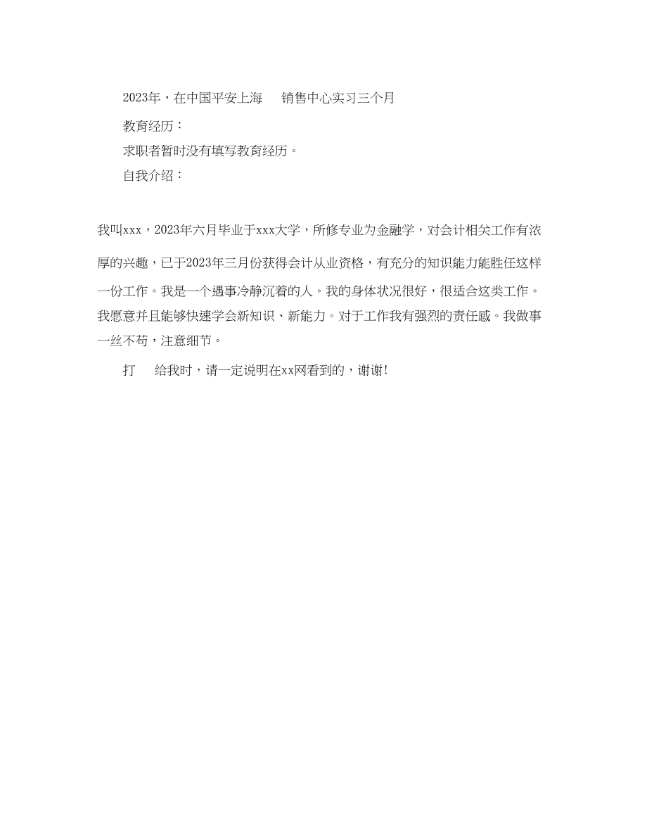 2023年年会计专业个人简历范文.docx_第2页