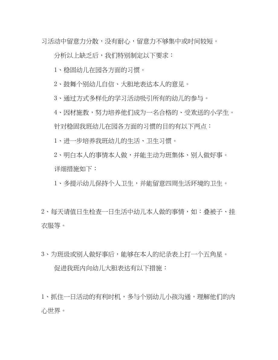 2023年学度第二学期幼儿园大班工作计划2.docx_第2页