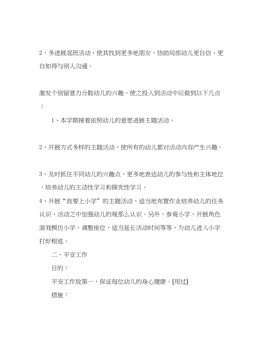 2023年学度第二学期幼儿园大班工作计划2.docx_第3页