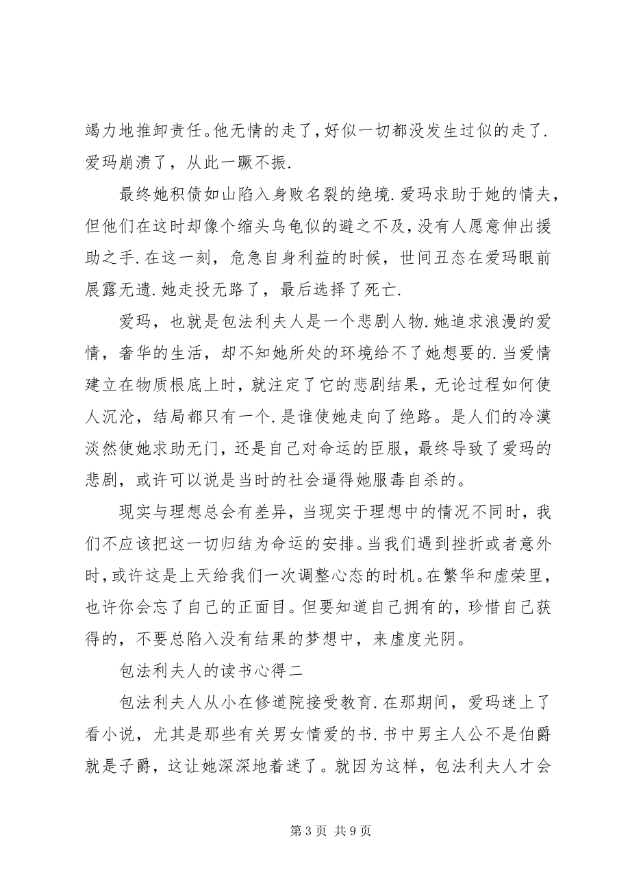 2023年包法利夫人的读书心得多篇新编.docx_第3页