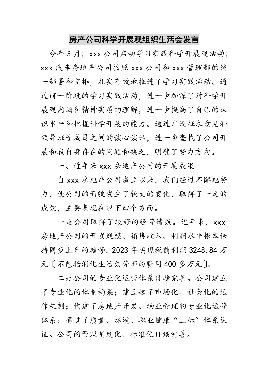 2023年房产公司科学发展观组织生活会发言范文.doc_第1页