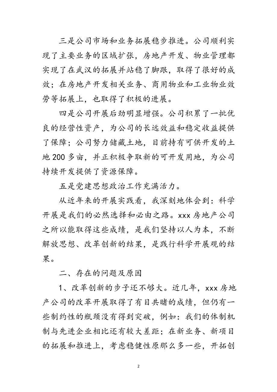 2023年房产公司科学发展观组织生活会发言范文.doc_第2页