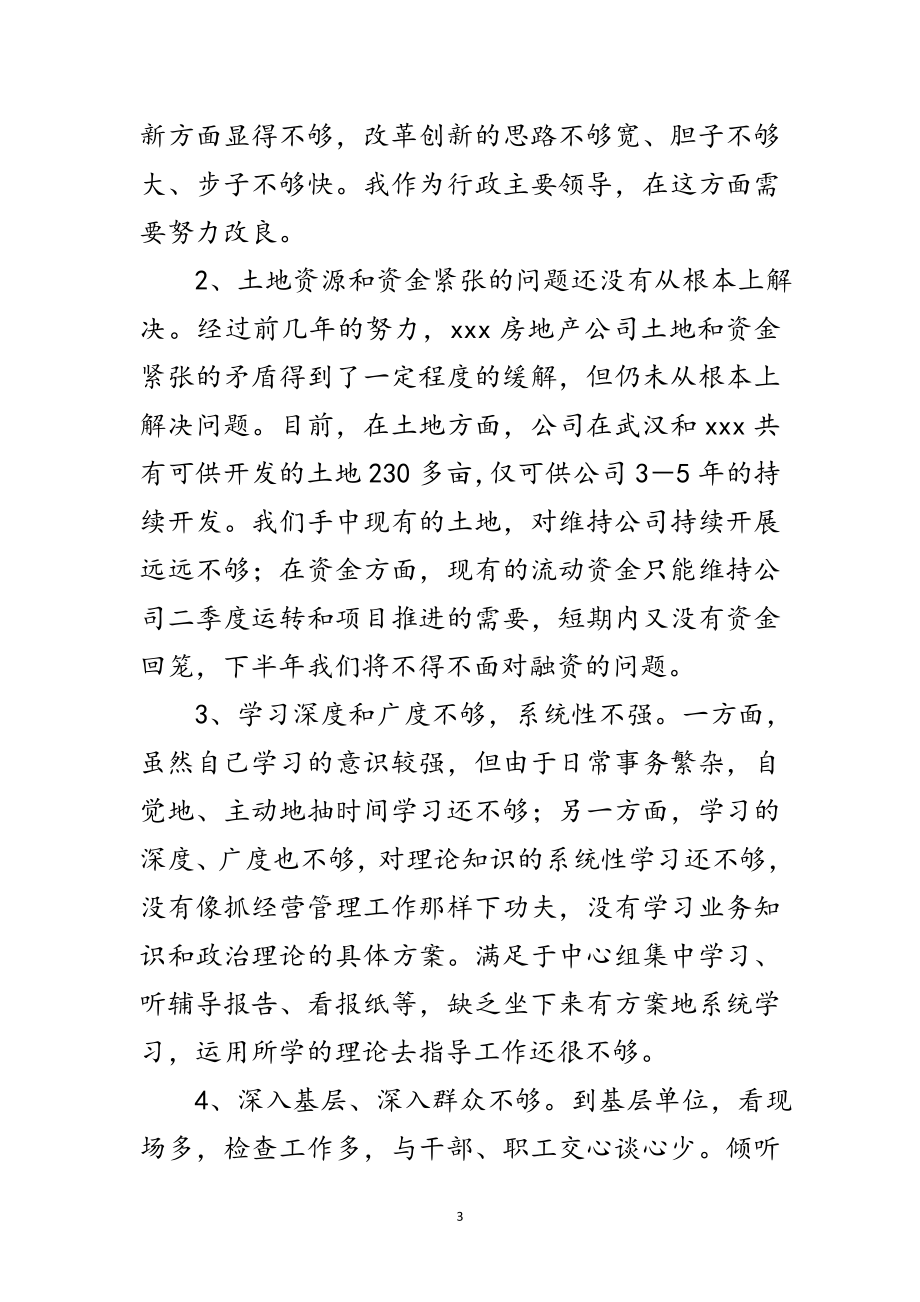 2023年房产公司科学发展观组织生活会发言范文.doc_第3页