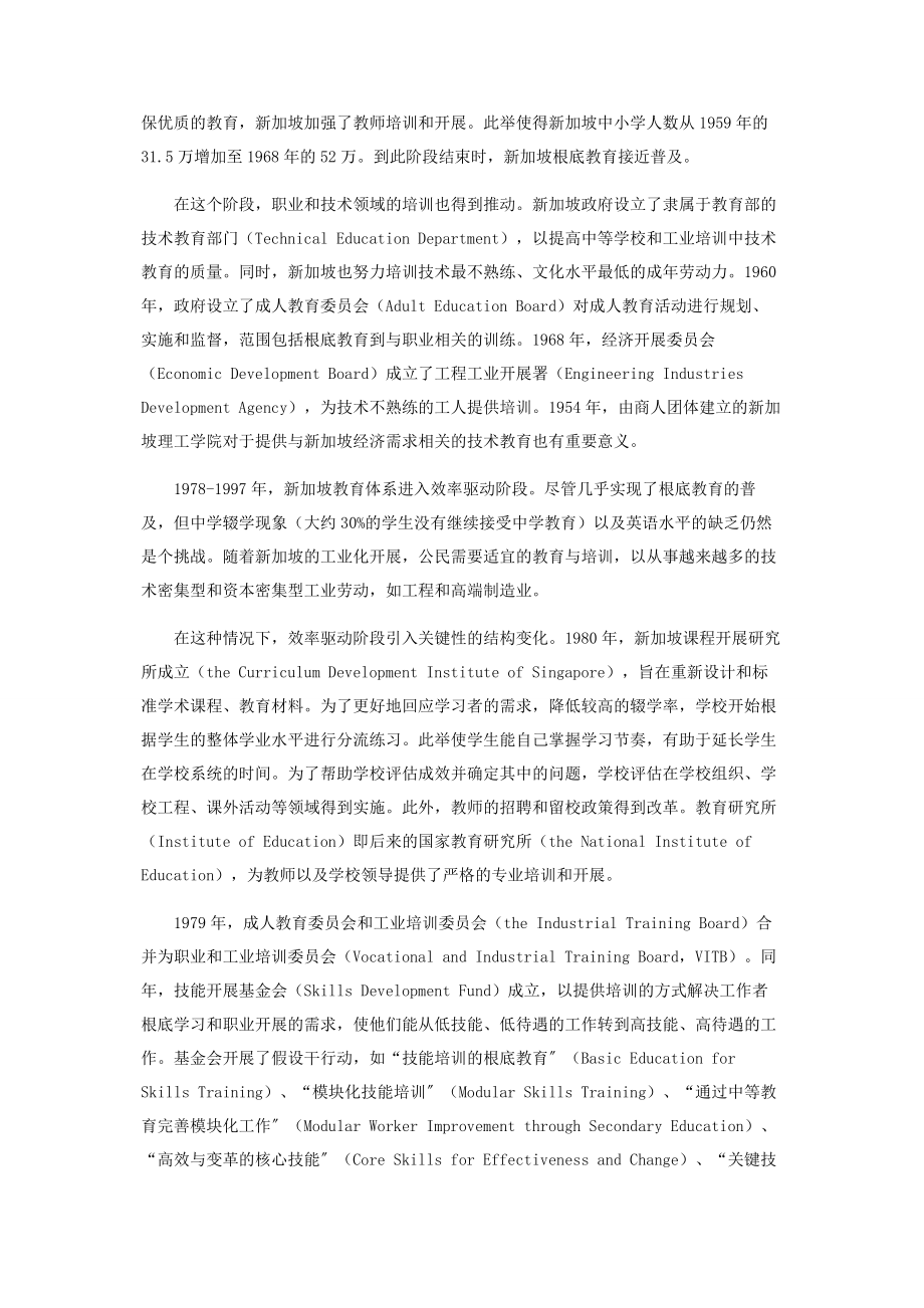 2023年转型中的终身学习东南亚的有效实践二.docx_第2页