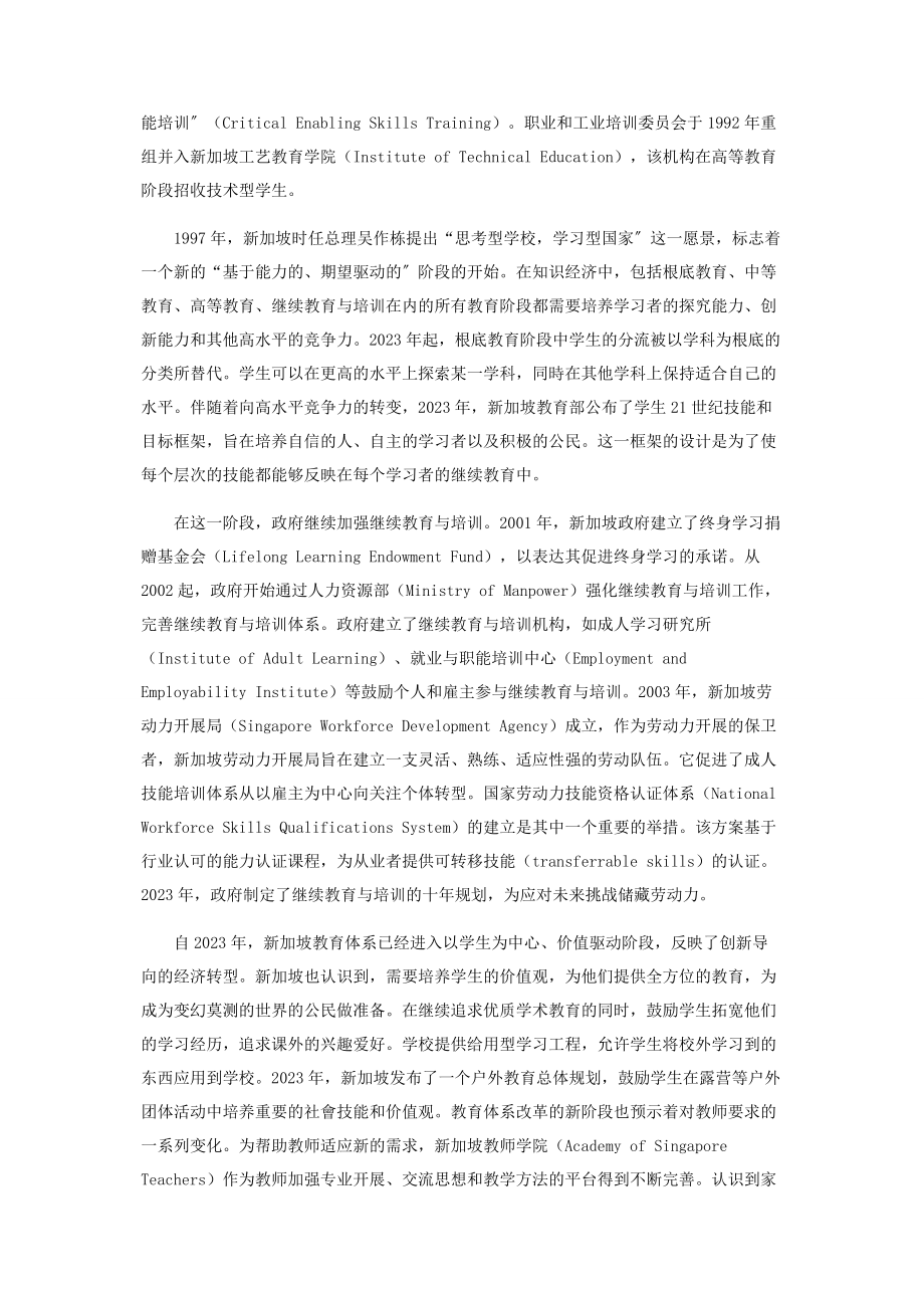 2023年转型中的终身学习东南亚的有效实践二.docx_第3页