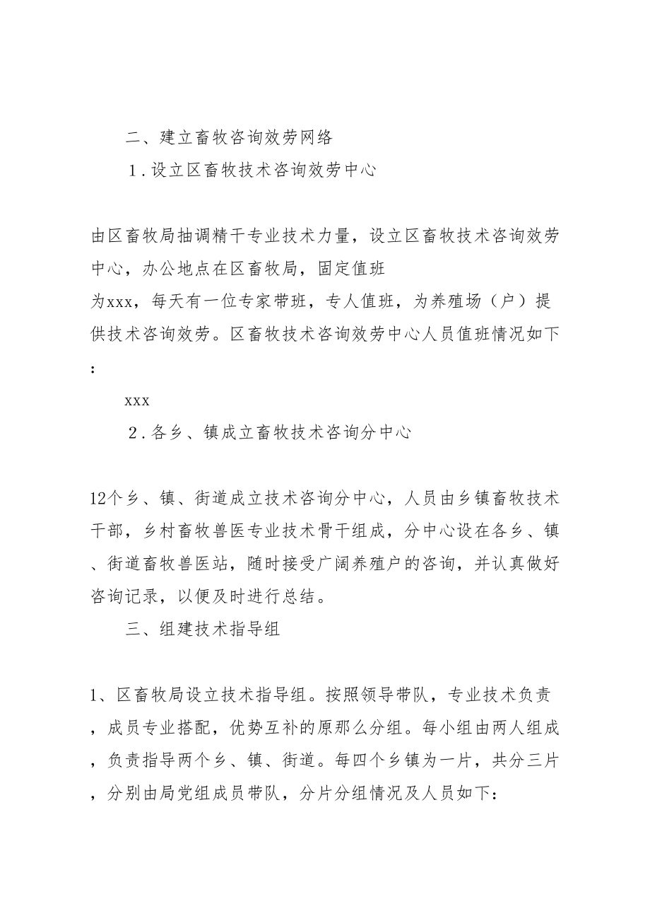 2023年区畜牧系统科技入户实施方案新编.doc_第3页