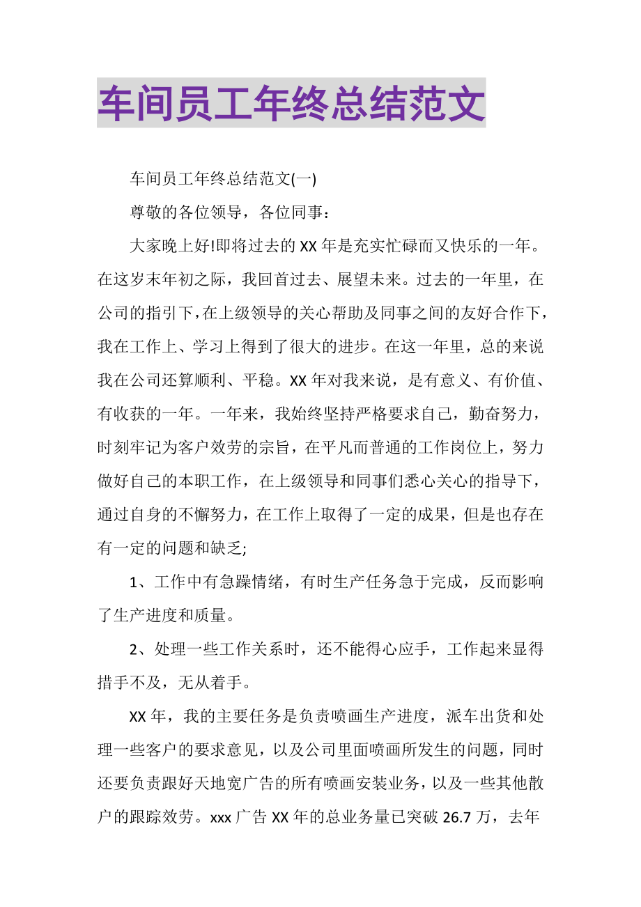 2023年车间员工年终总结范文.doc_第1页