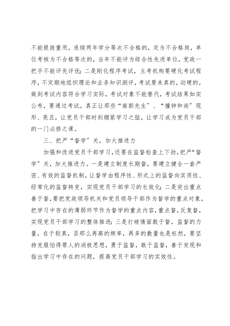 2023年党员干部学习思考.docx_第2页