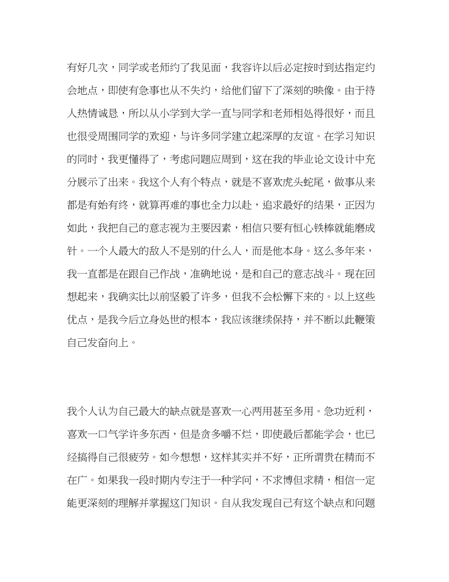 2023年大学生的学习自我评价.docx_第2页