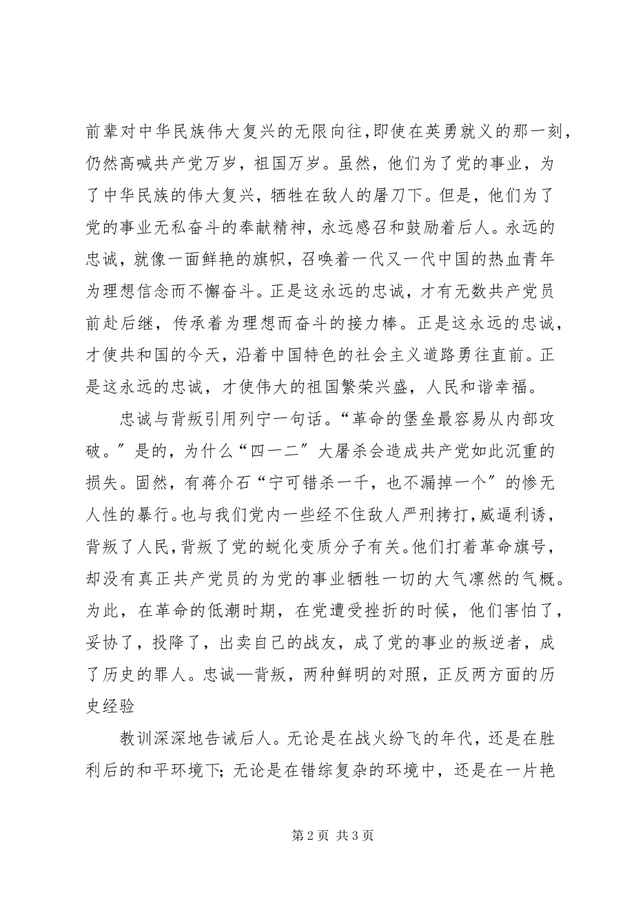 2023年人性的底线论对党的忠诚与背叛.docx_第2页