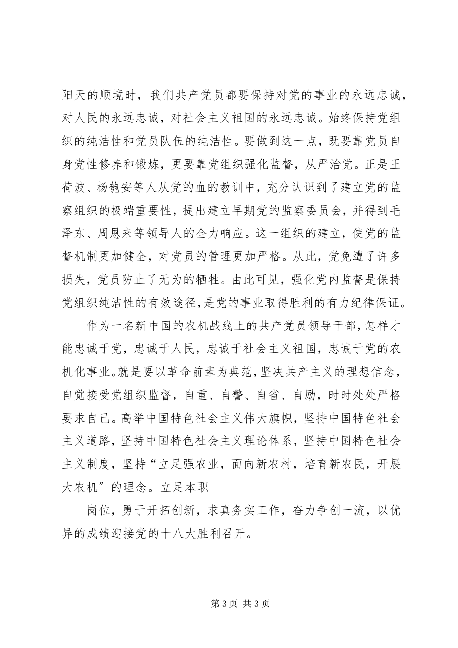 2023年人性的底线论对党的忠诚与背叛.docx_第3页