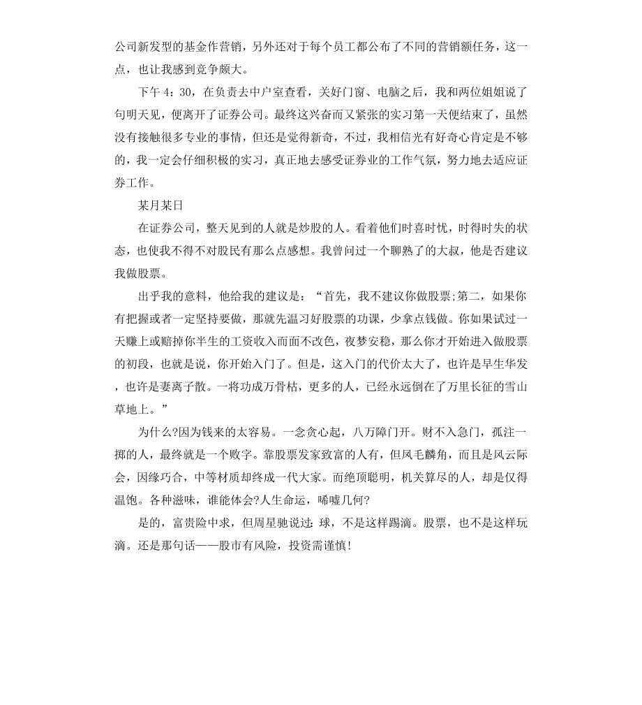 毕业生证券公司实习日记.docx_第2页