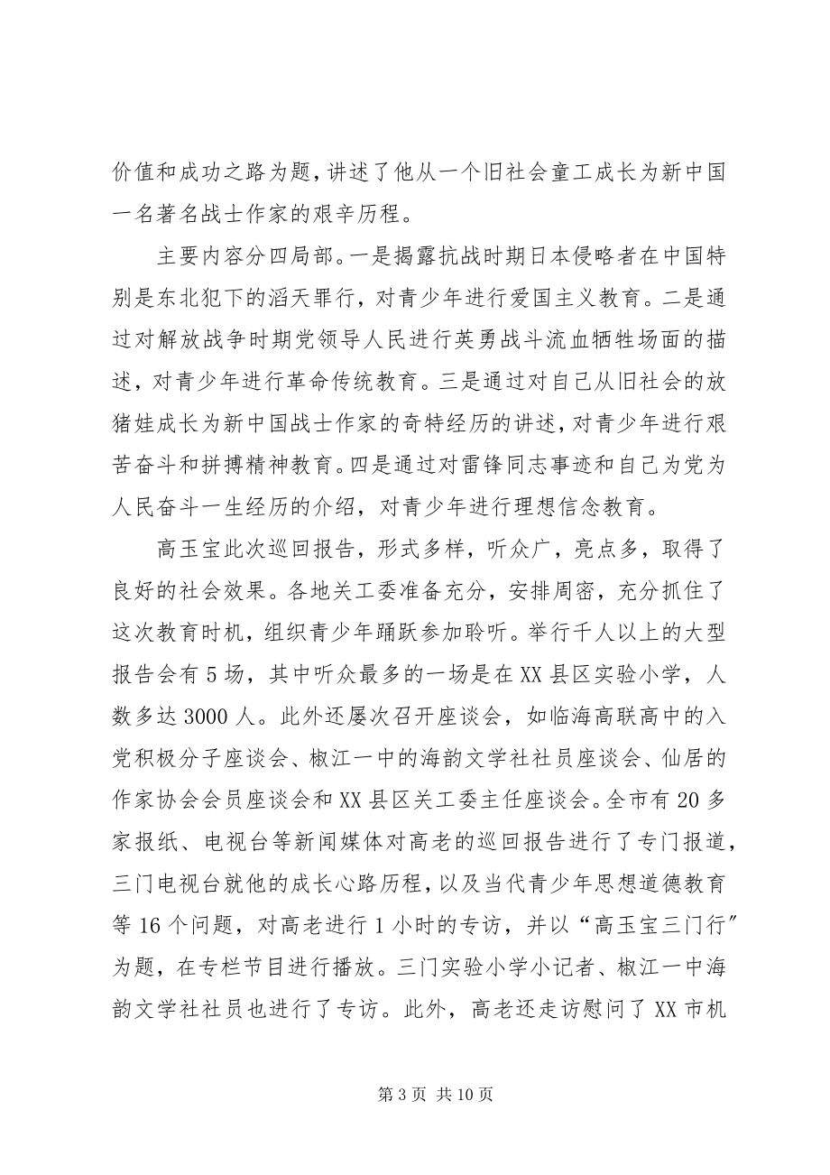 2023年市关工委年终工作总结.docx_第3页