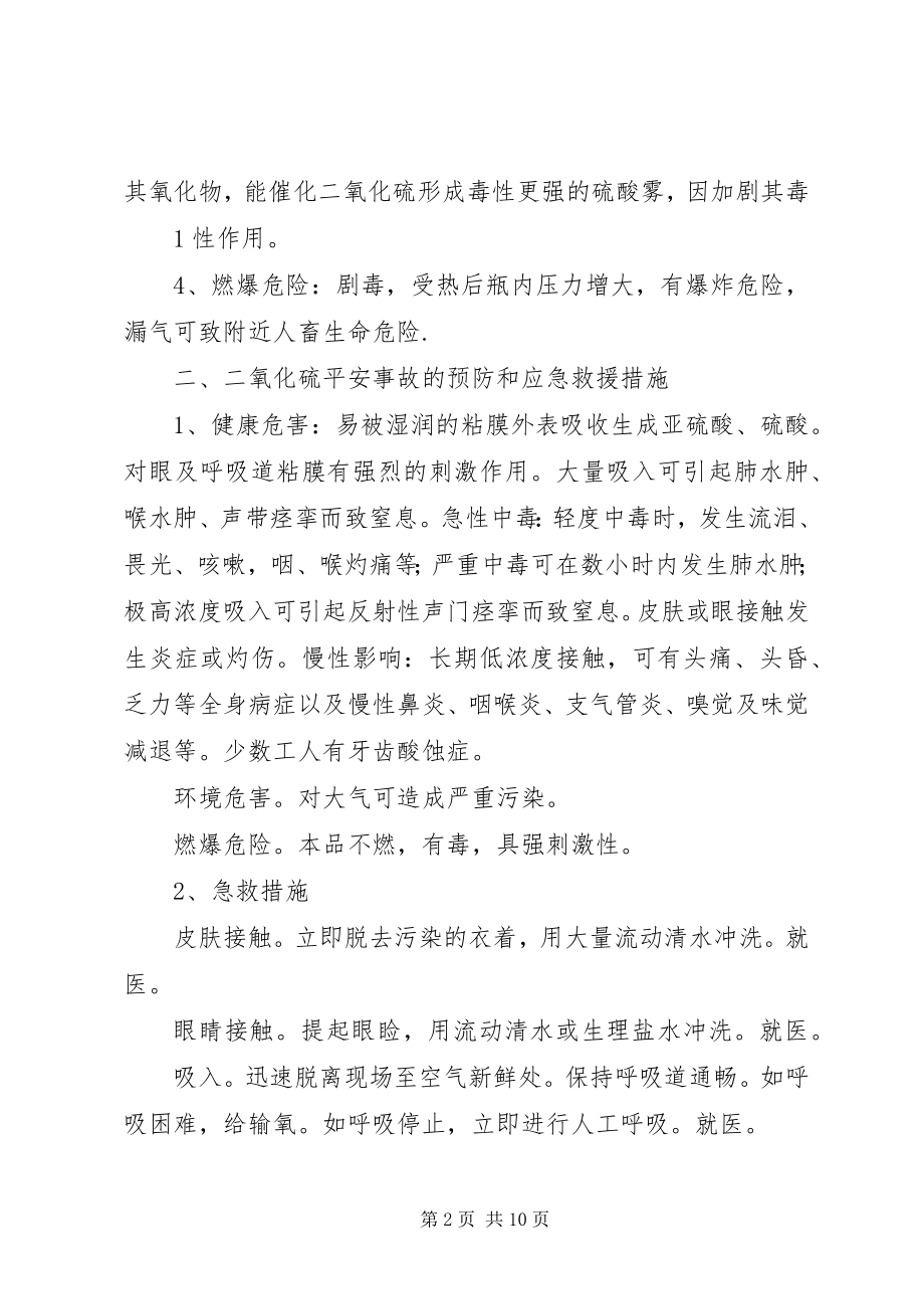 2023年停车场营运方案.docx_第2页