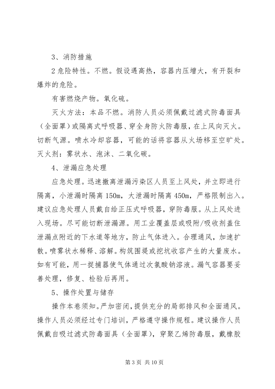 2023年停车场营运方案.docx_第3页