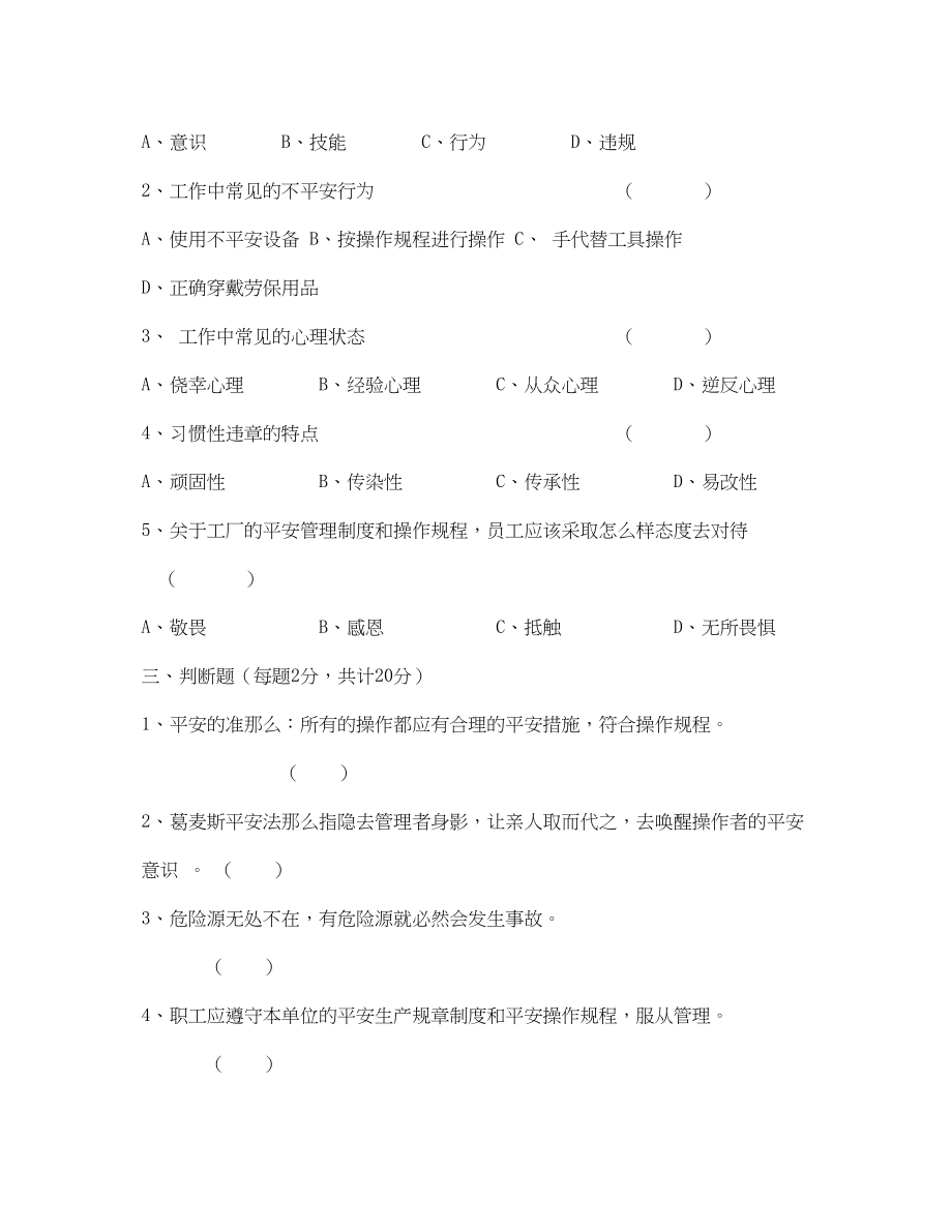 2023年《安全教育》之员工安全意识行为导入安全试题.docx_第2页