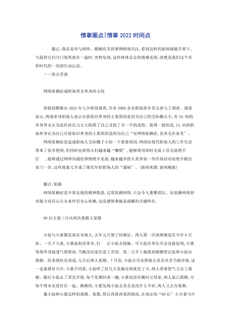 2023年情事圈点情事时间点.docx_第1页