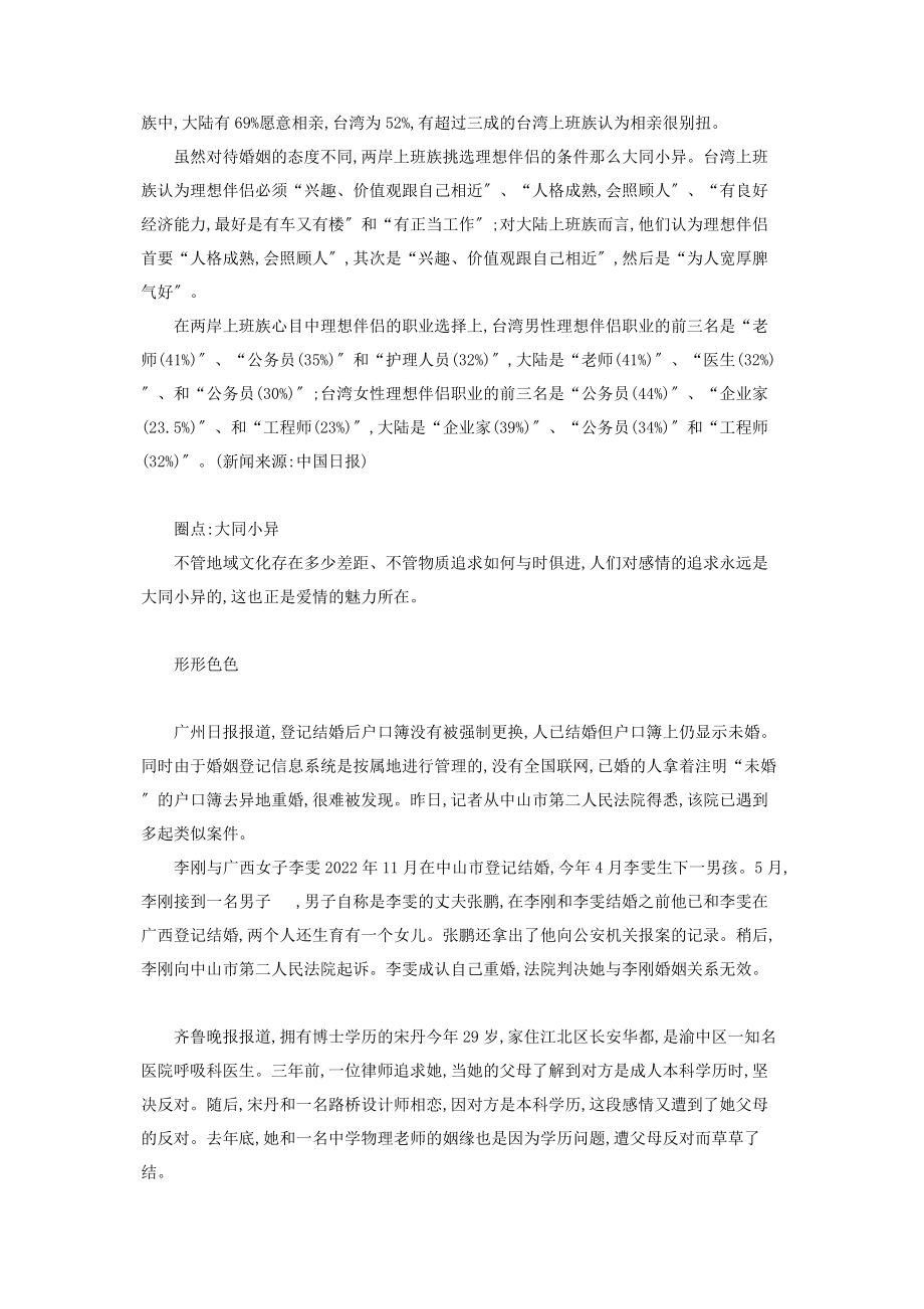 2023年情事圈点情事时间点.docx_第3页