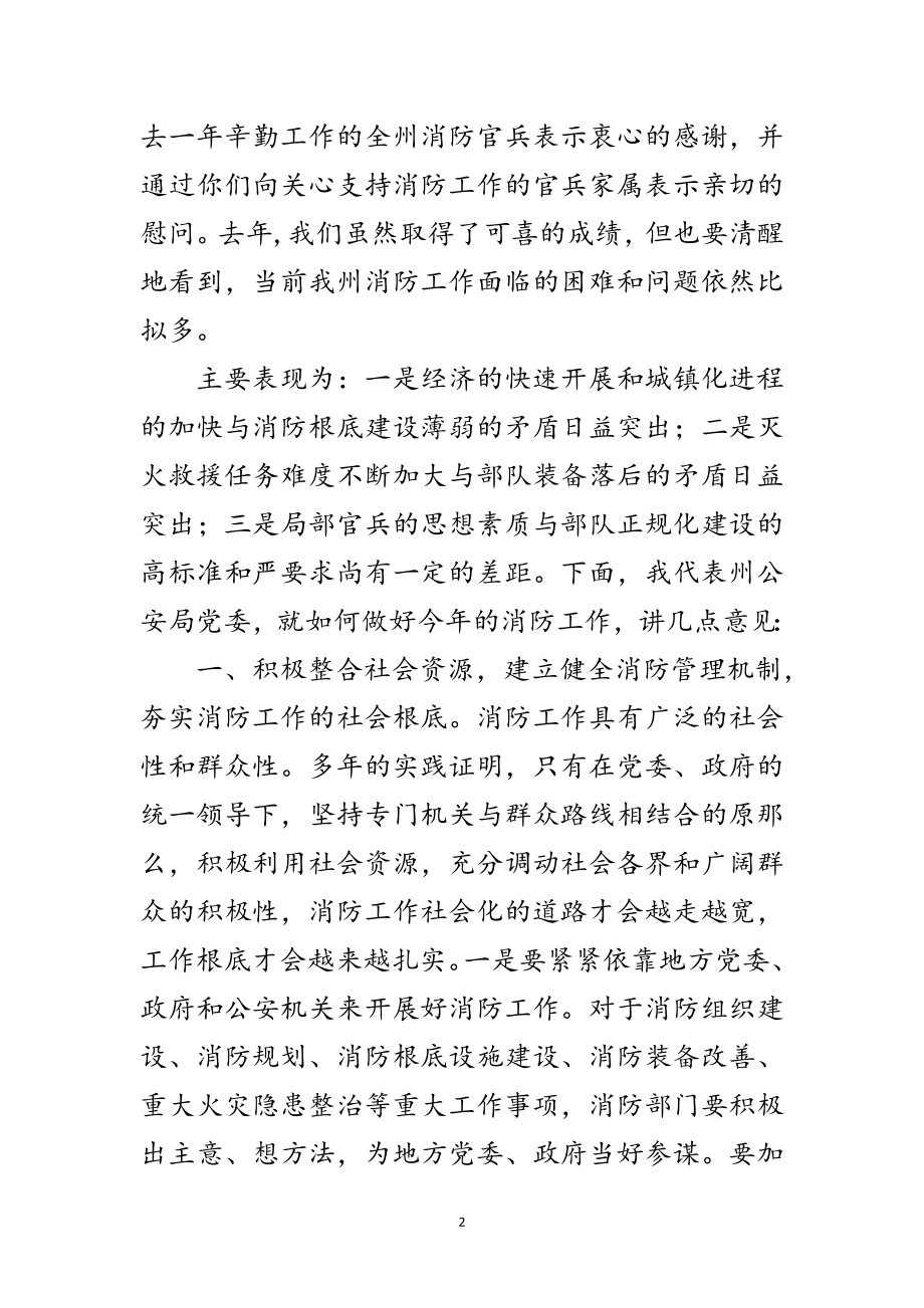 2023年贯彻消防部会议要点发言范文.doc_第2页