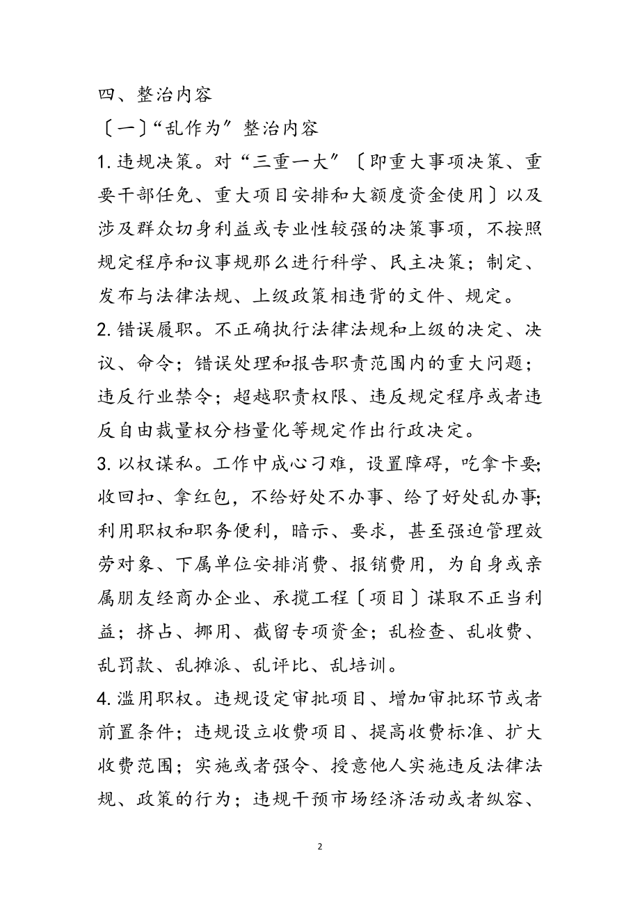 2023年商务局三治三促工作意见范文.doc_第2页