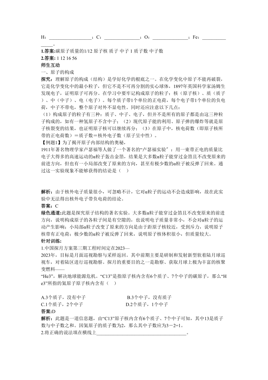 2023年江苏省南京市中考化学第四单元课题1原子的构成同步学习.docx_第2页