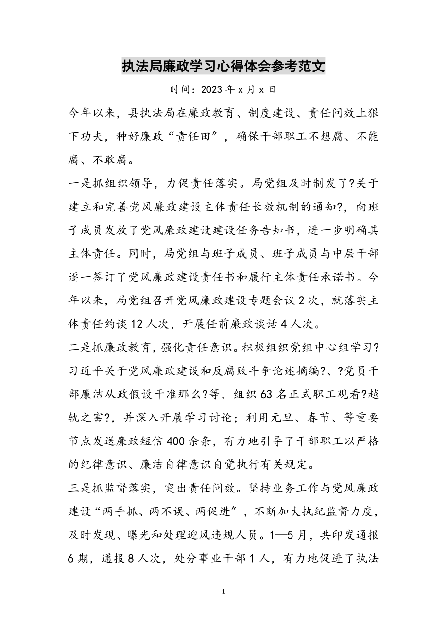 2023年执法局廉政学习心得体会参考范文.doc_第1页