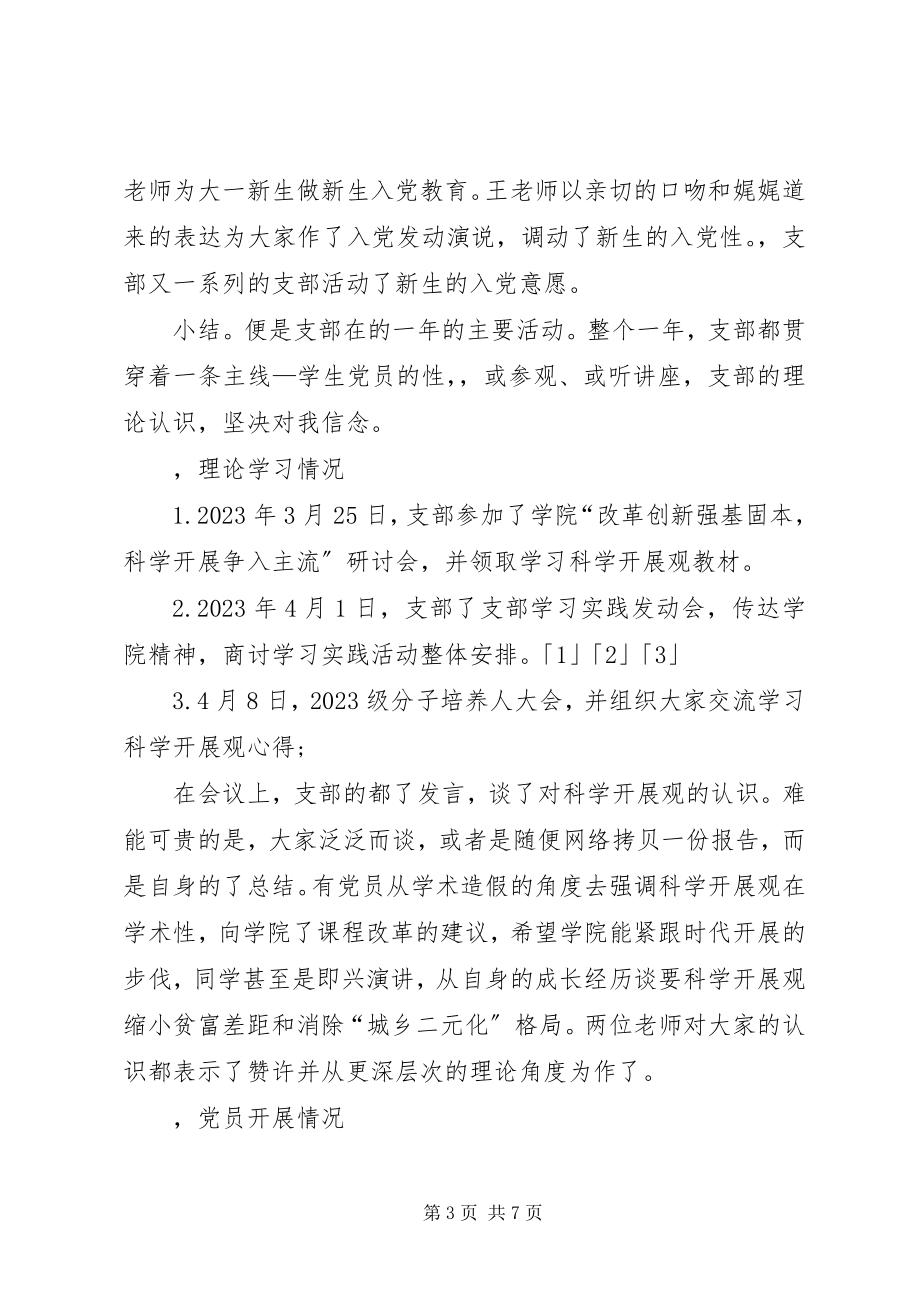 2023年学院党支部工作总结总结.docx_第3页