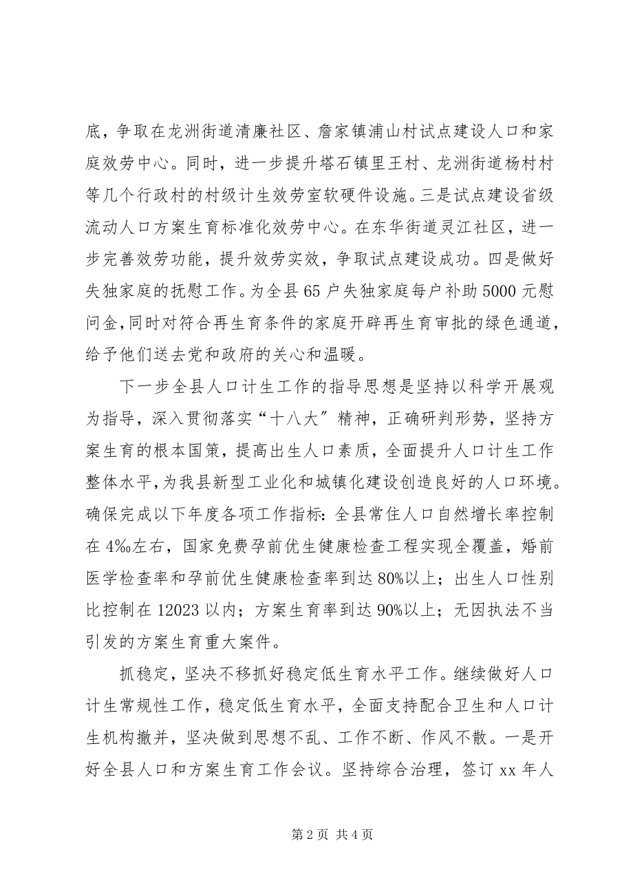 2023年人口计生工作调研汇报材料.docx_第2页