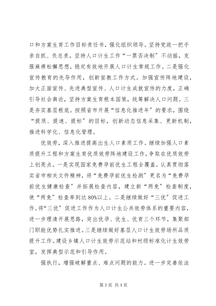 2023年人口计生工作调研汇报材料.docx_第3页