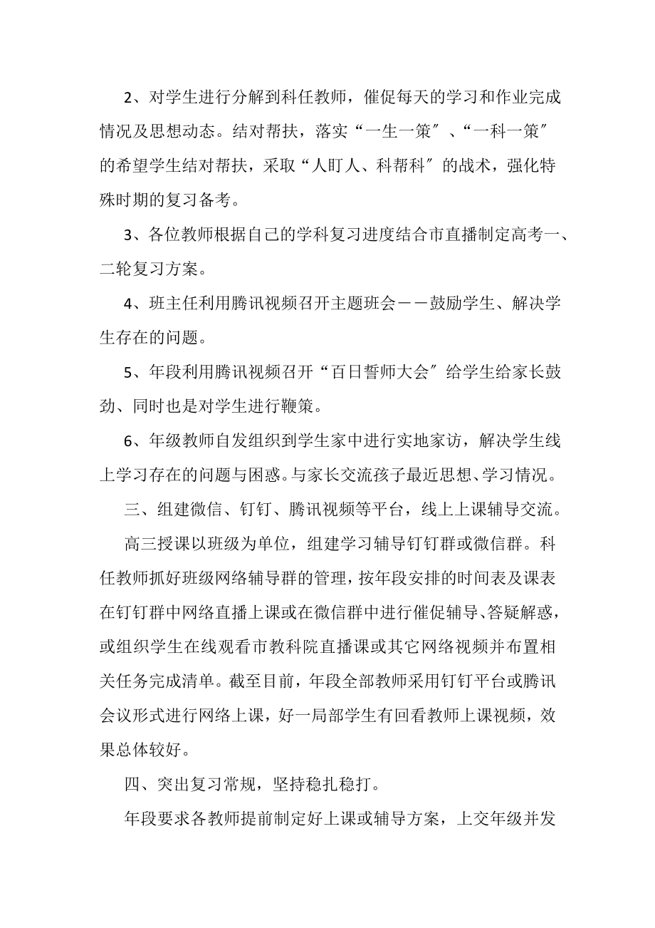 2023年班主任疫情期间教学工作总结.doc_第2页