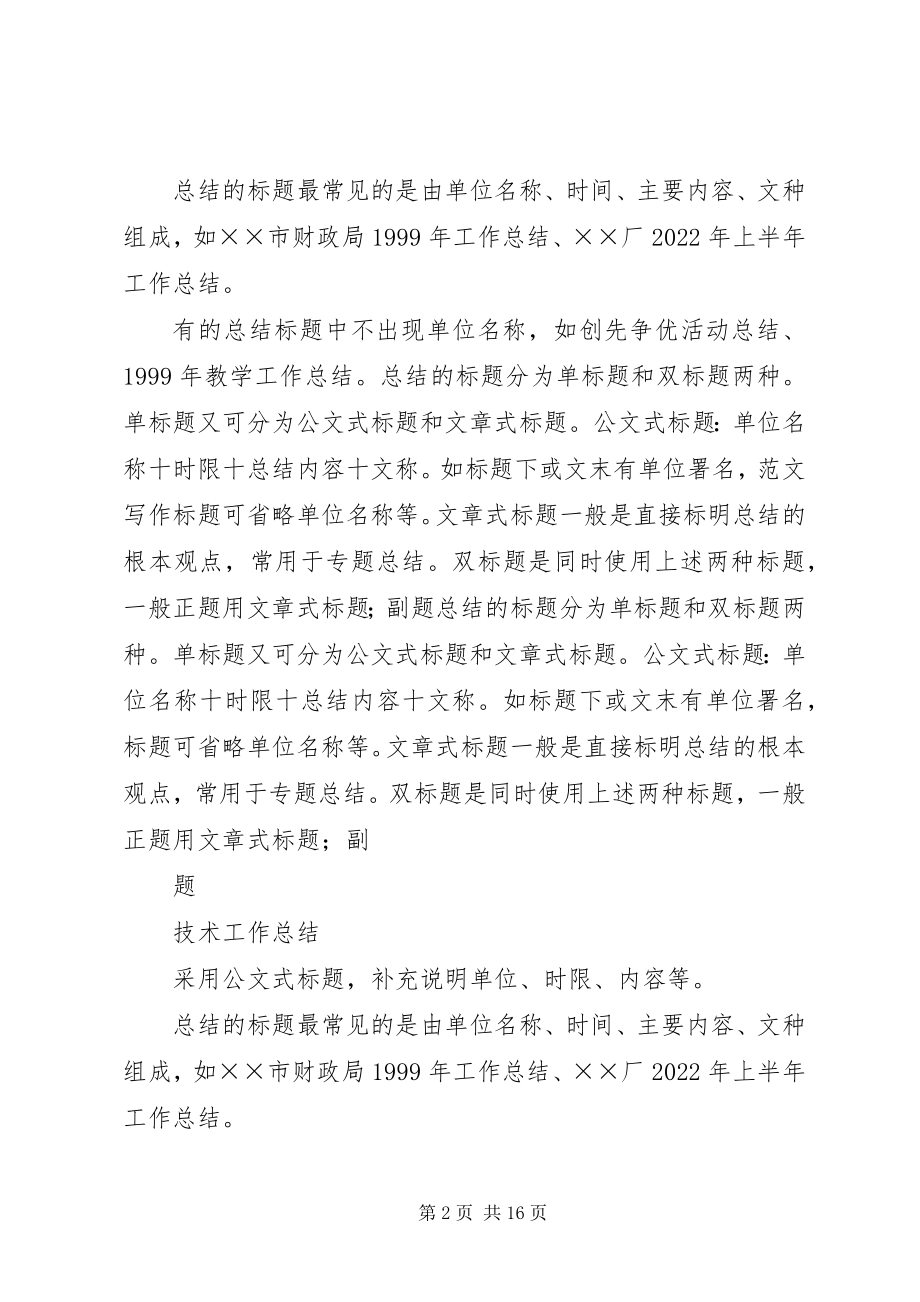 2023年半年工作总结标题新编.docx_第2页