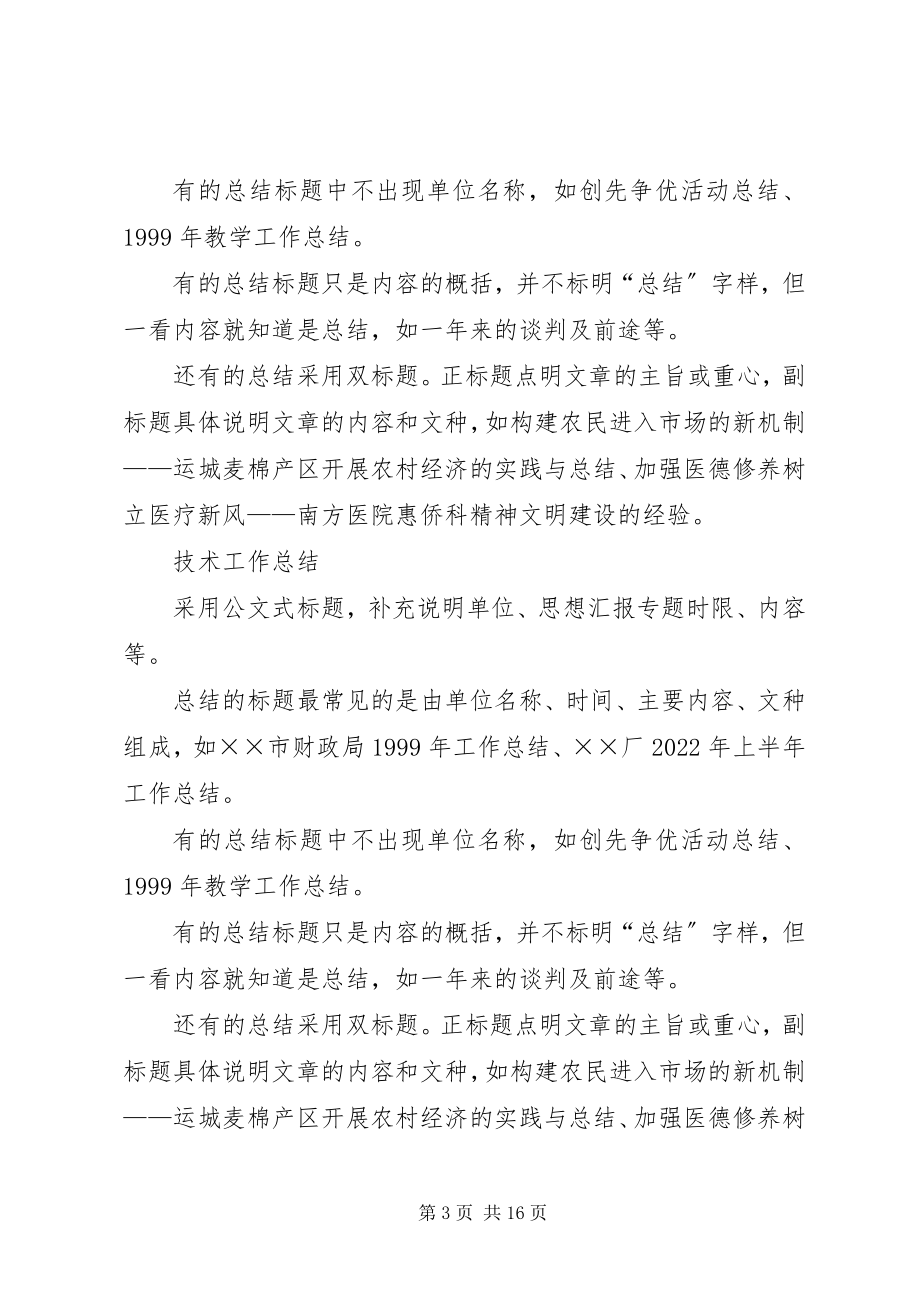 2023年半年工作总结标题新编.docx_第3页