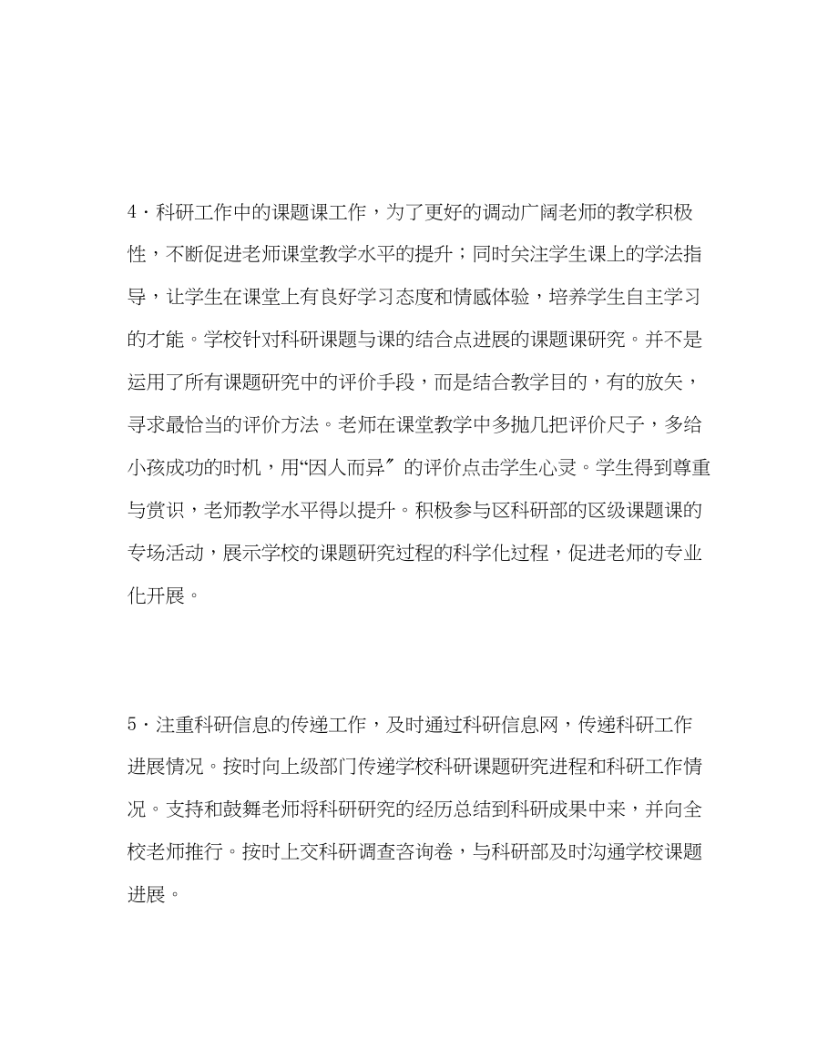 2023年教务处小学科研工作总结.docx_第3页