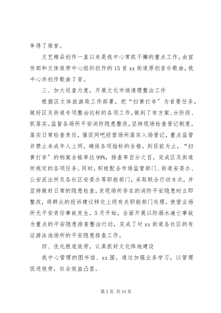 2023年街道文体服务中心的工作总结.docx_第2页