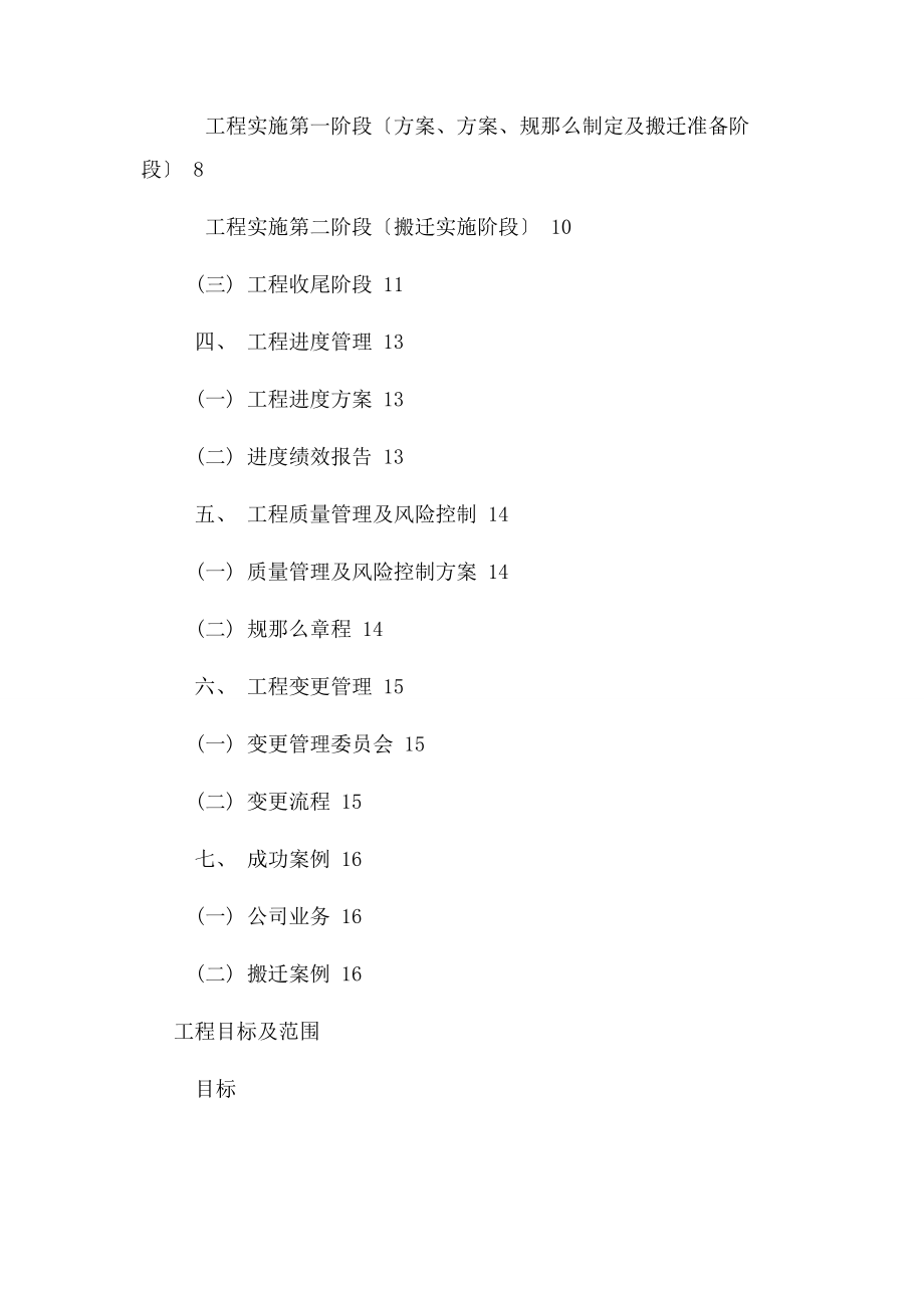 2023年机房整体搬迁实施方案书.docx_第2页