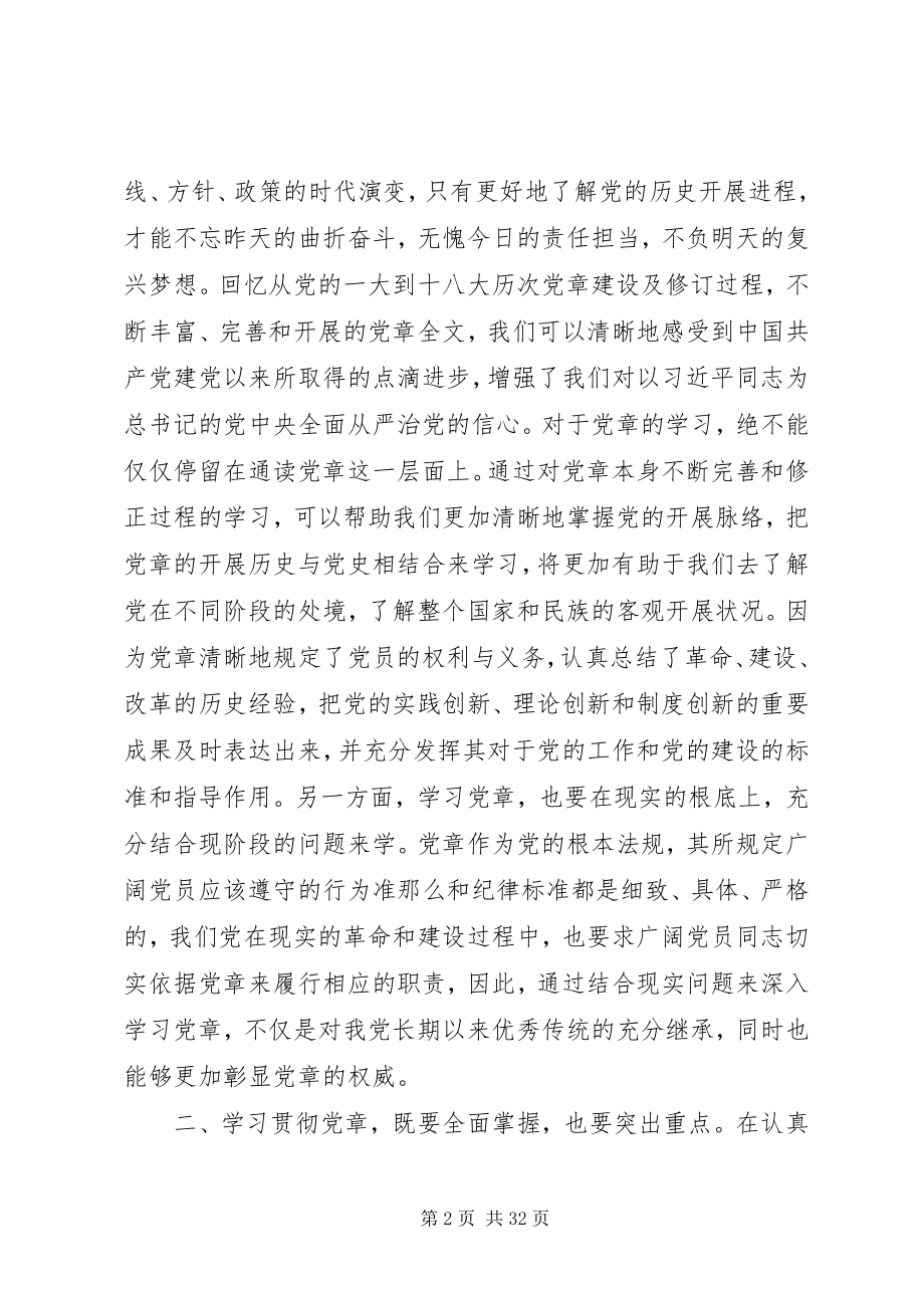 2023年学习党章遵守党章贯彻党章.docx_第2页