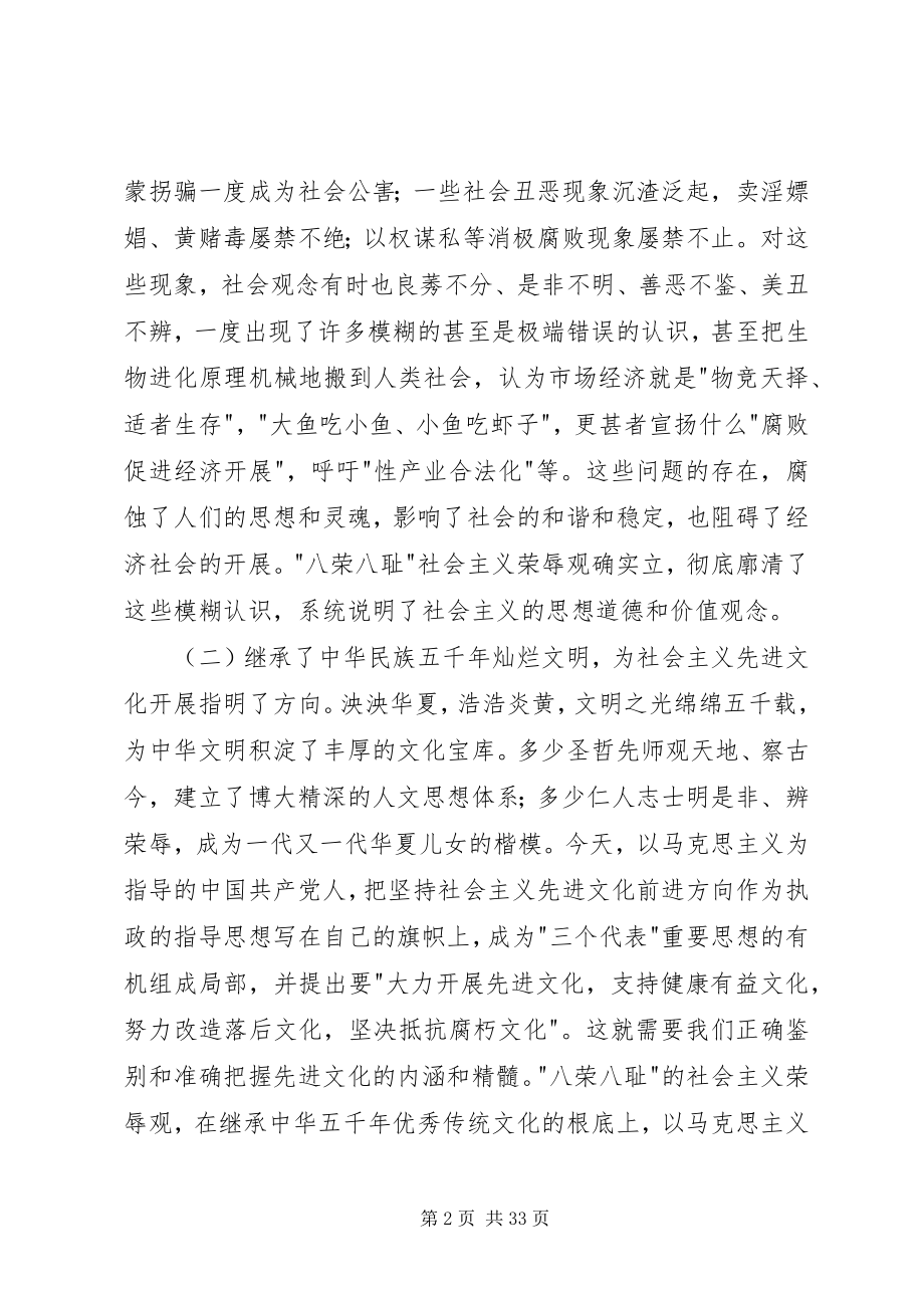 2023年社会主义和谐社会文明价值目标体系的建构.docx_第2页