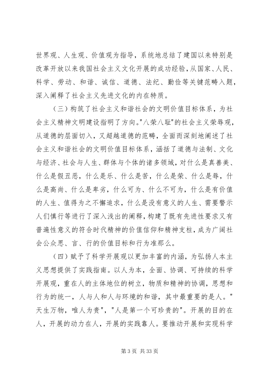 2023年社会主义和谐社会文明价值目标体系的建构.docx_第3页