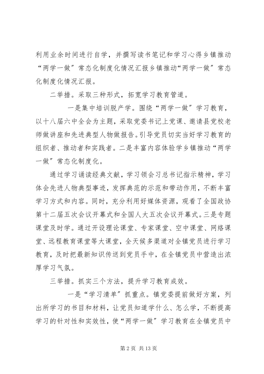 2023年两学一做常态化制度化工作计划.docx_第2页