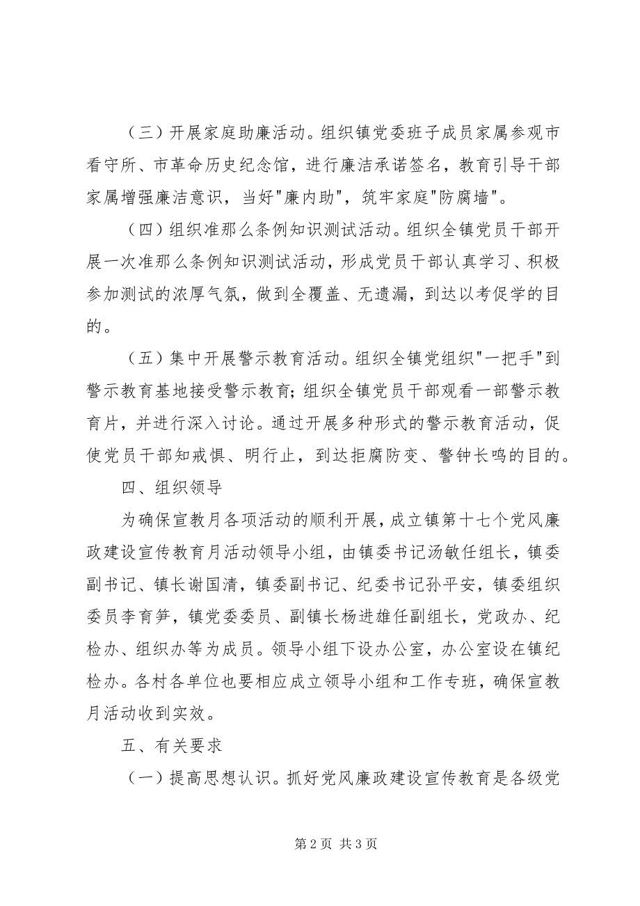 2023年乡镇第十七个党风廉政建设宣传教育月活动方案.docx_第2页